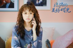 《流淌的美好时光》今日收官 柴碧云发文: