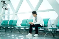 学长到精英!窦骁《时间都知道》温暖收官