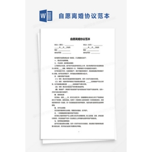 离婚协议书2024最新电子版9篇