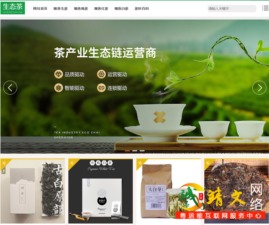 品牌茶叶销售电商网站模板11195