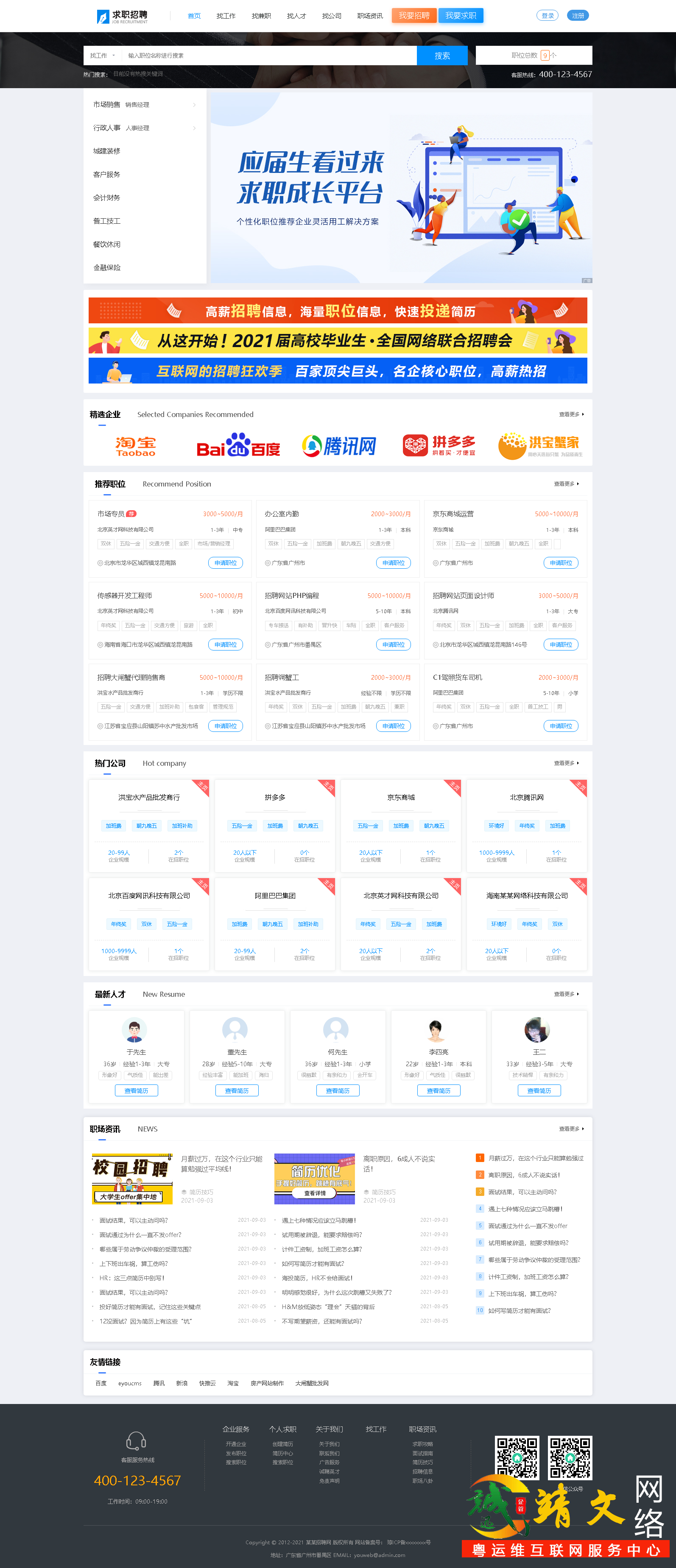 求职招聘网站模板_求职招聘网站模板.png