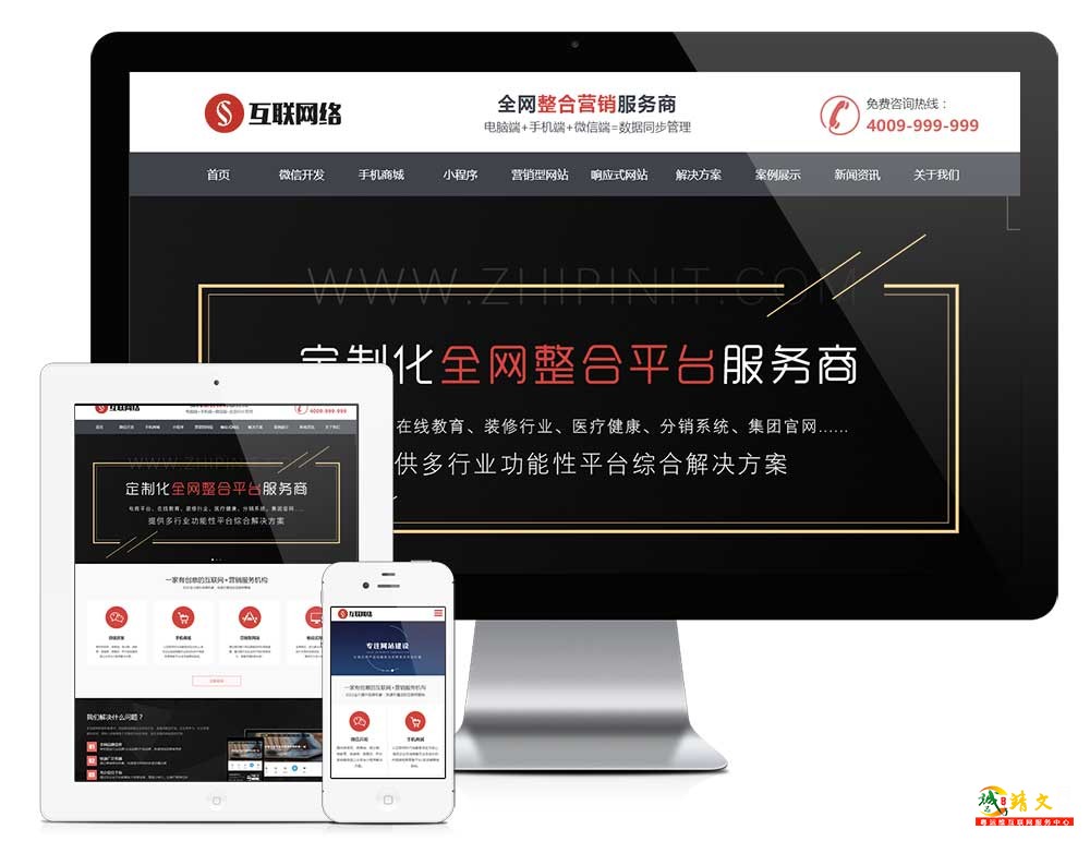 响应式营销网站定制公司网站模板28521