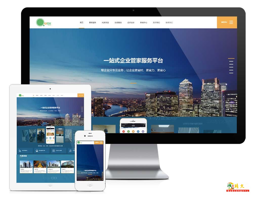 响应式企业通信管家服务网站模板28545