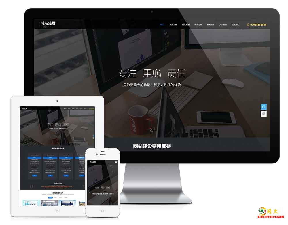 响应式网站建设推广网站模板29082