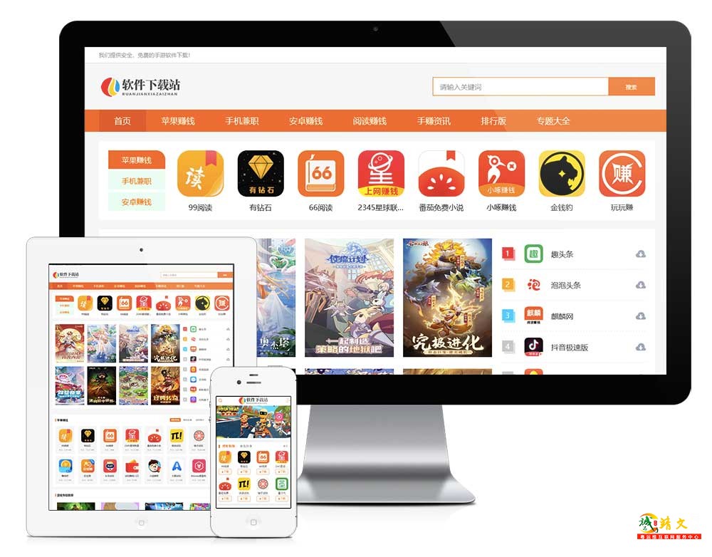 游戏软件APP应用下载网站模板29589