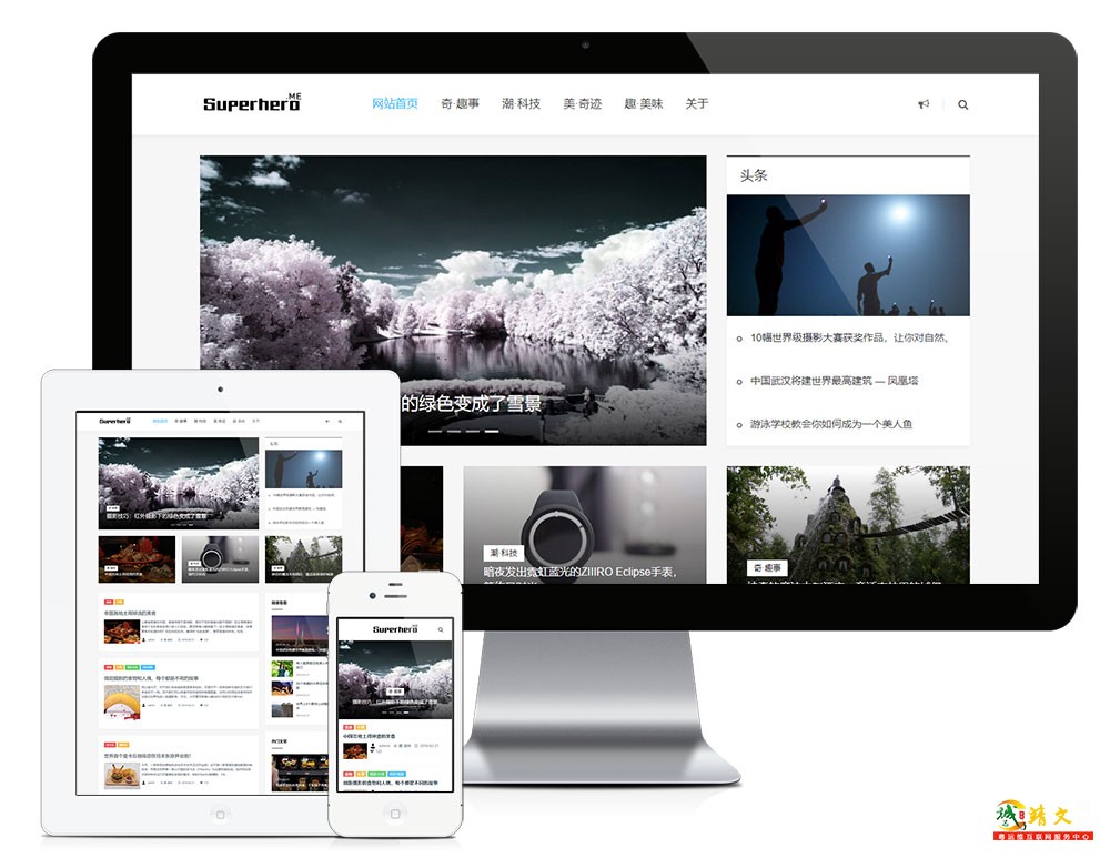 响应式简洁自媒体博客主题模板6679