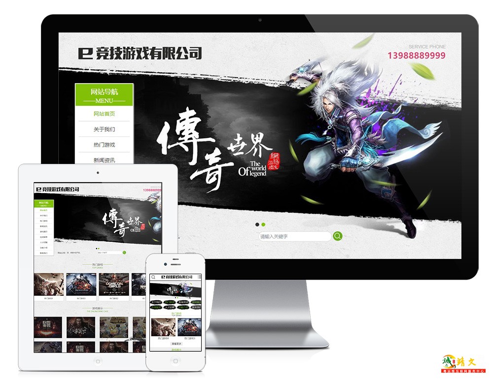 传奇竞技游戏类网站模板989