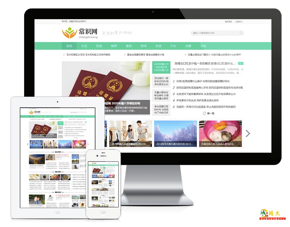 自媒体新闻资讯类网站模板9061