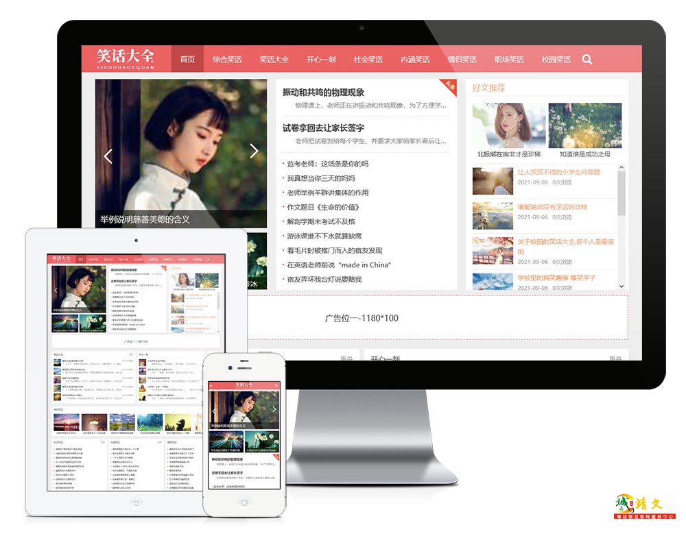 响应式幽默笑话搞笑短文网站模板11899