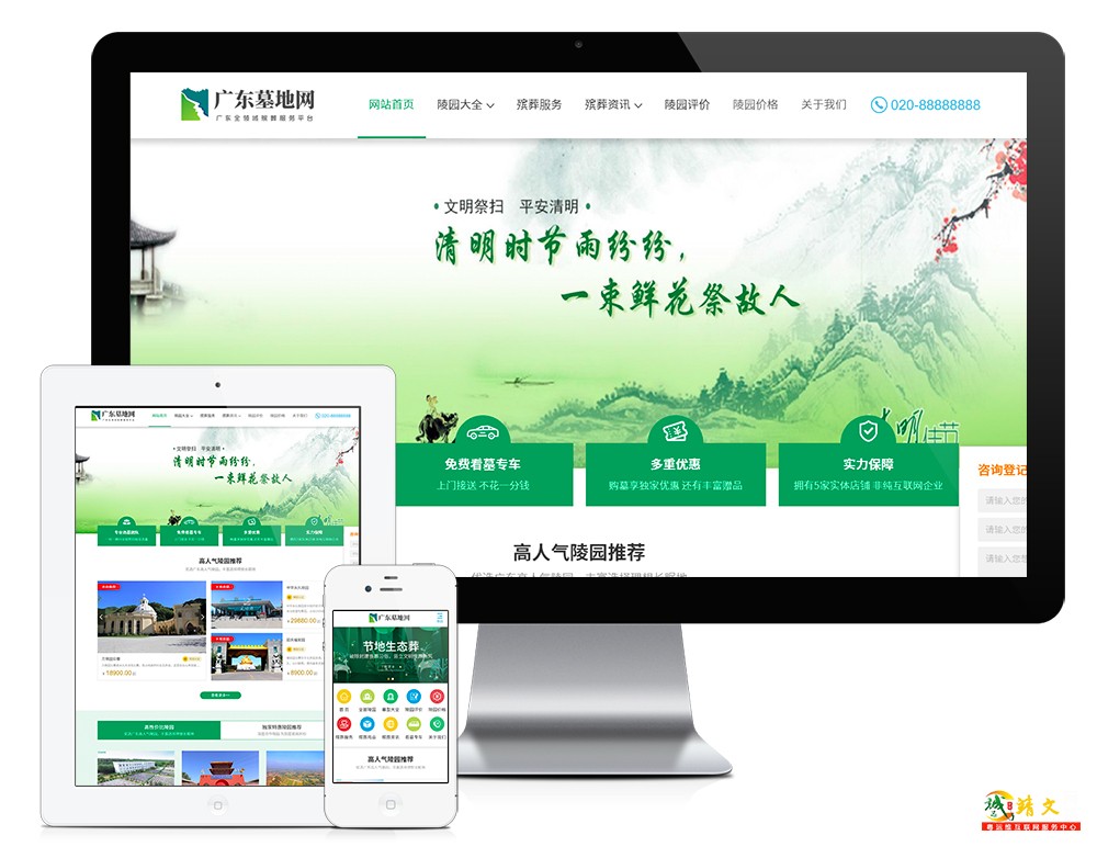 殡葬墓地行业类网站模板16911