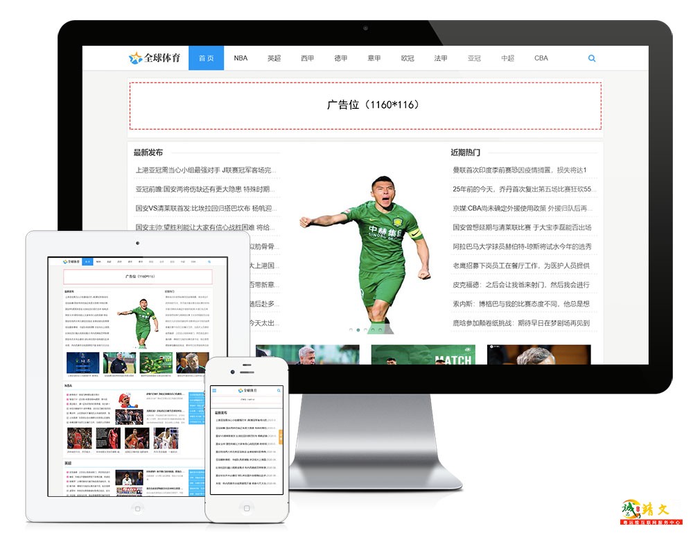 响应式体育新闻资讯类网站模板16948