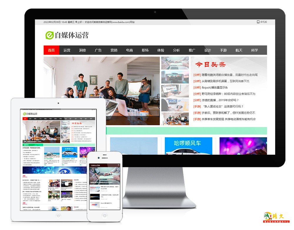 自媒体运营网站模板17610