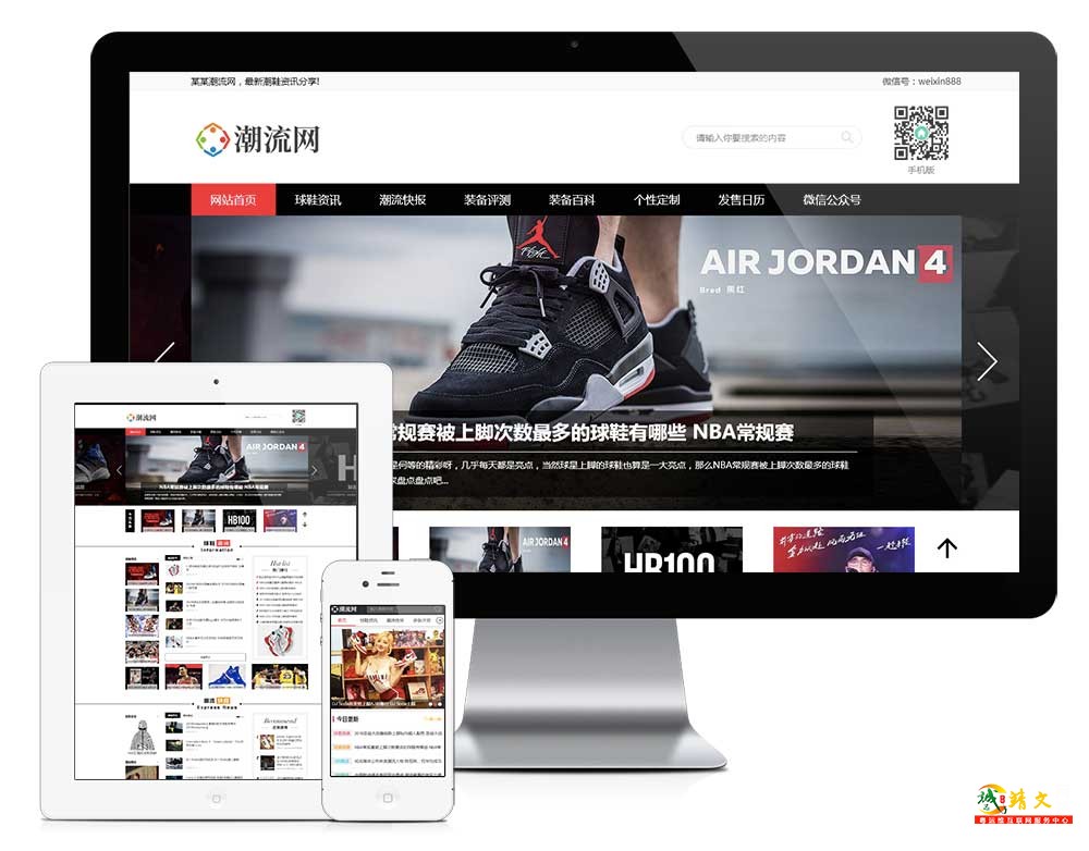 潮牌鞋潮流资讯网站模板28570