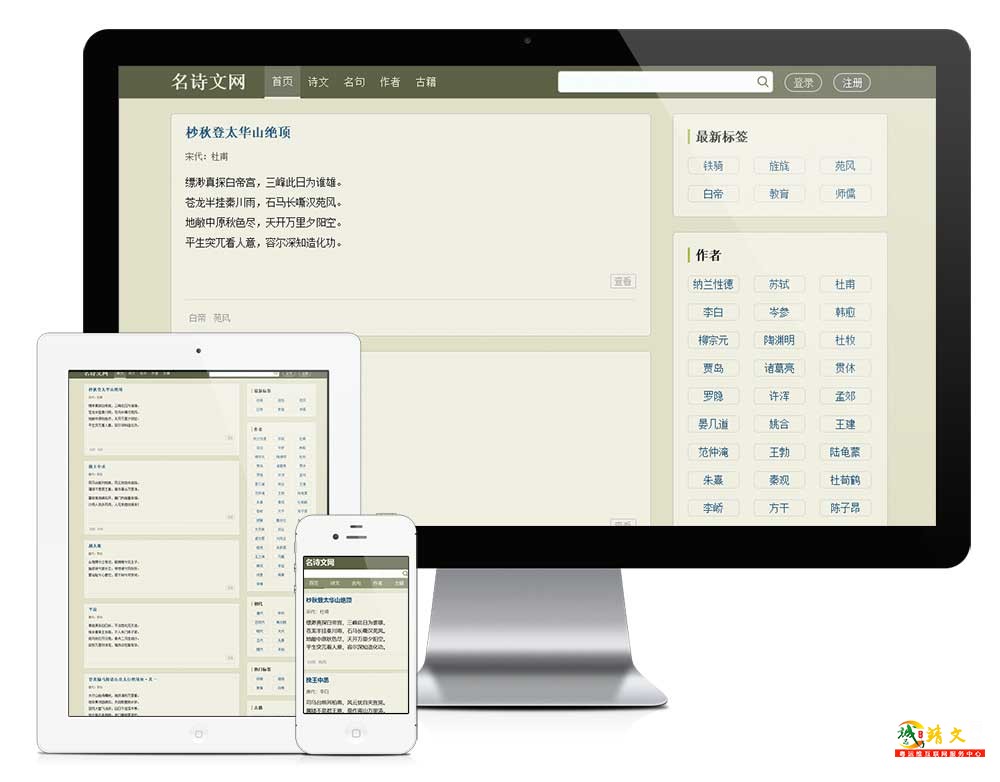 古诗名言文言文网站模板