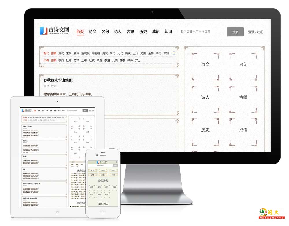 历史名言古诗文言文网站模板