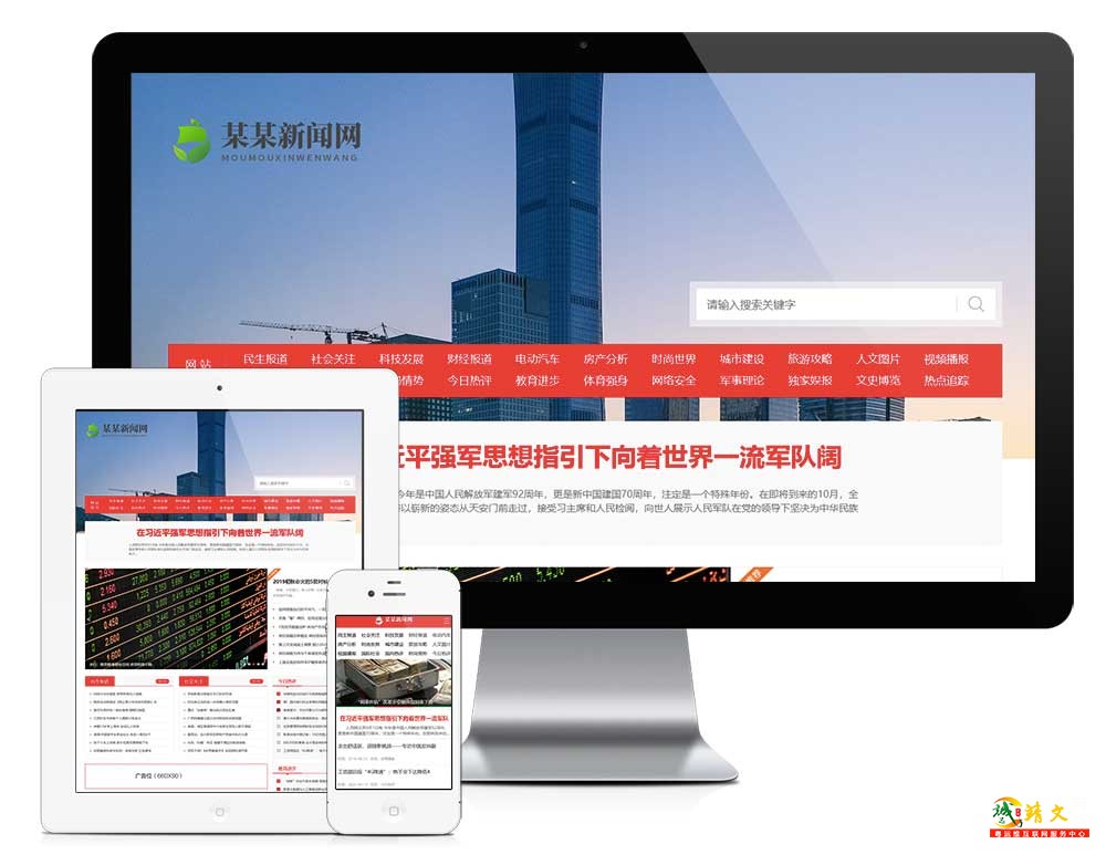 社会民生新闻博客网站模板29768