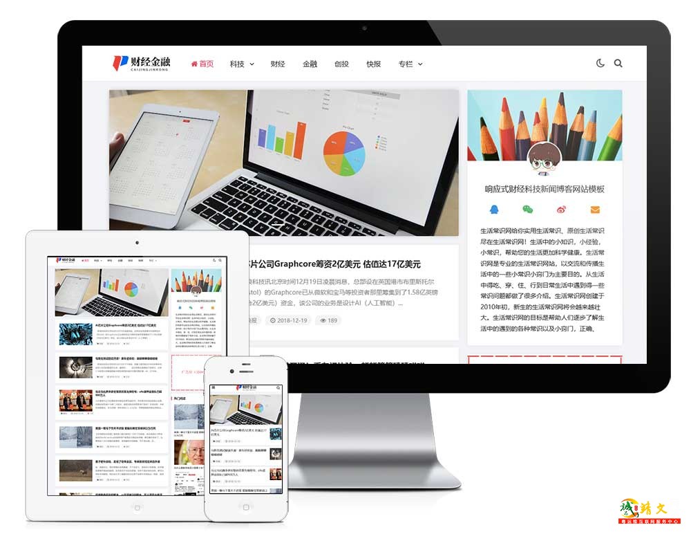 响应式财经科技新闻博客网站模板31038