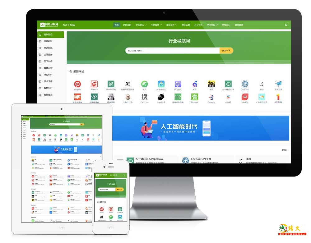响应式通用导航网址网站模板31452