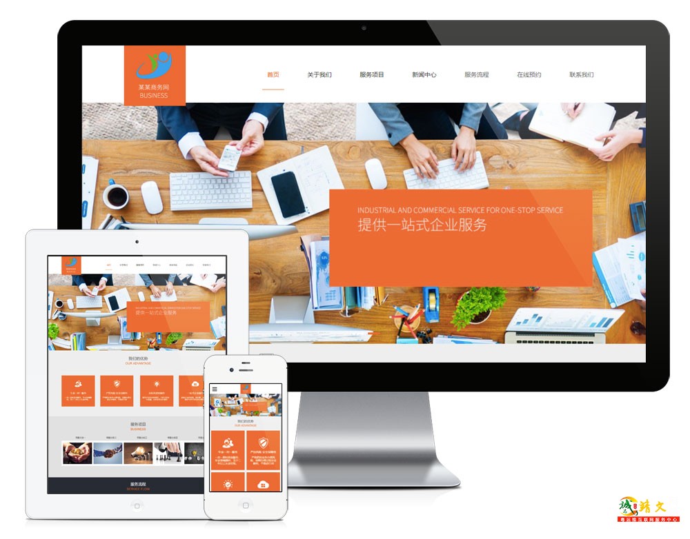 响应式工商登记商务公司网站模板3725