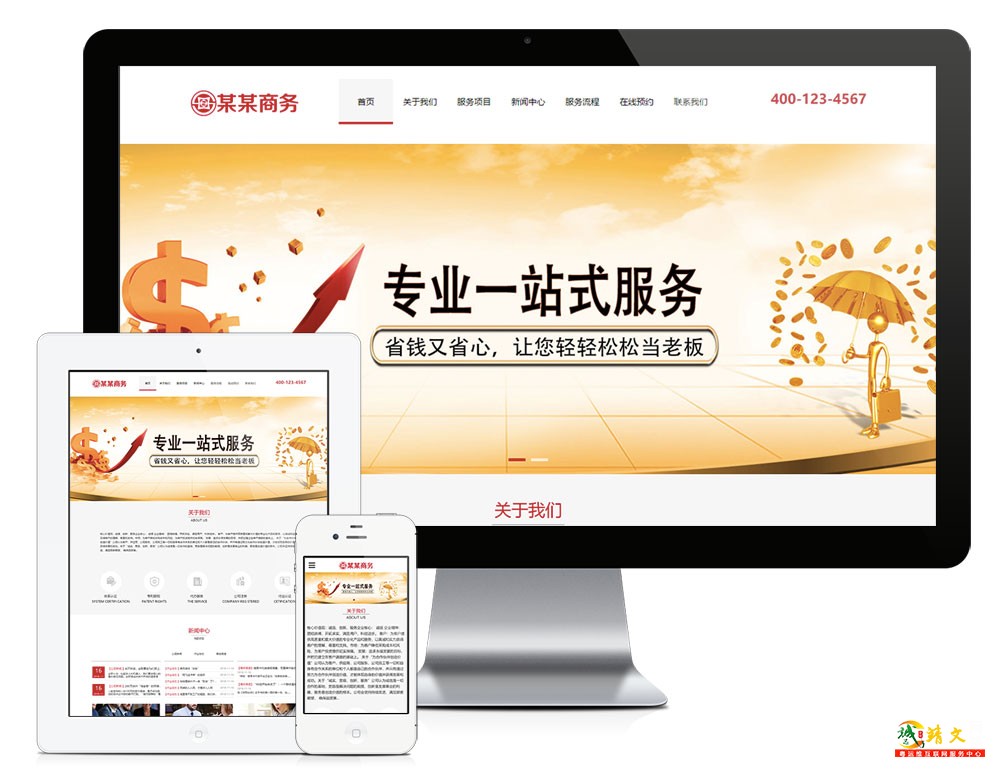 响应式税务代办商务公司网站模板4099