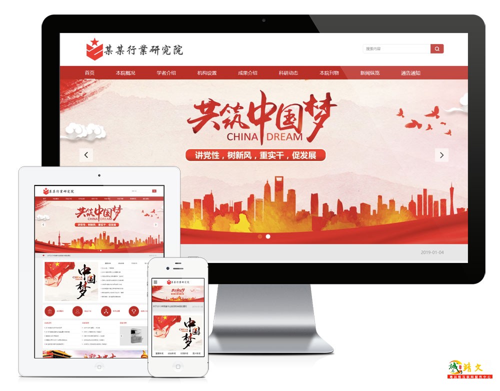 响应式科学院研究院网站模板5662