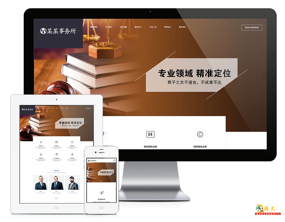 响应式法律咨询事务所网站模板6904
