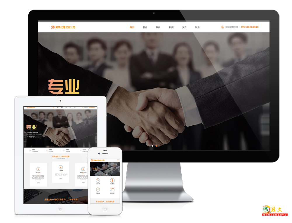 响应式代理记账财政咨询服务网站模板16868
