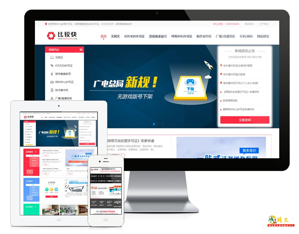 运营工商资质注册办理类网站模板28955