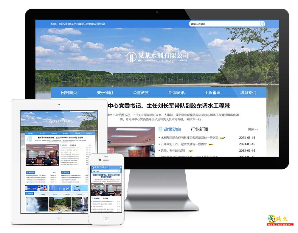 水利工程项目管理网站模板29196