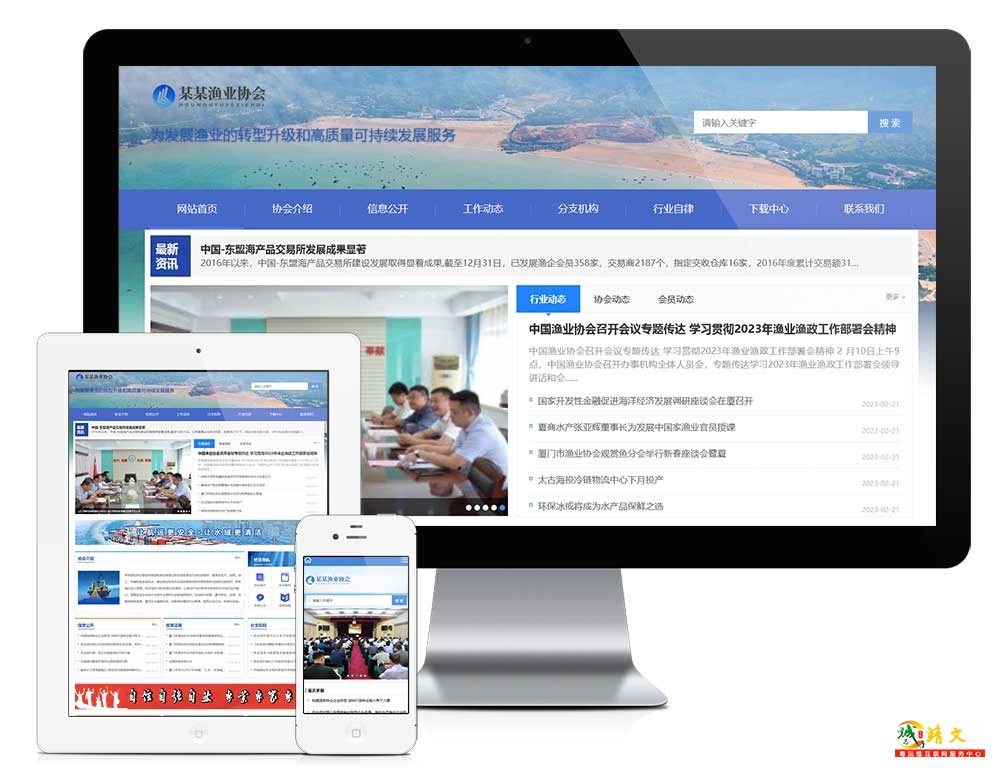 渔业协会事业单位网站模板29258