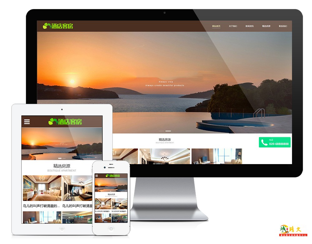 酒店宾馆客房类网站模板3537
