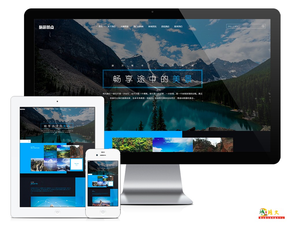 响应式旅游旅行社网站模板28417