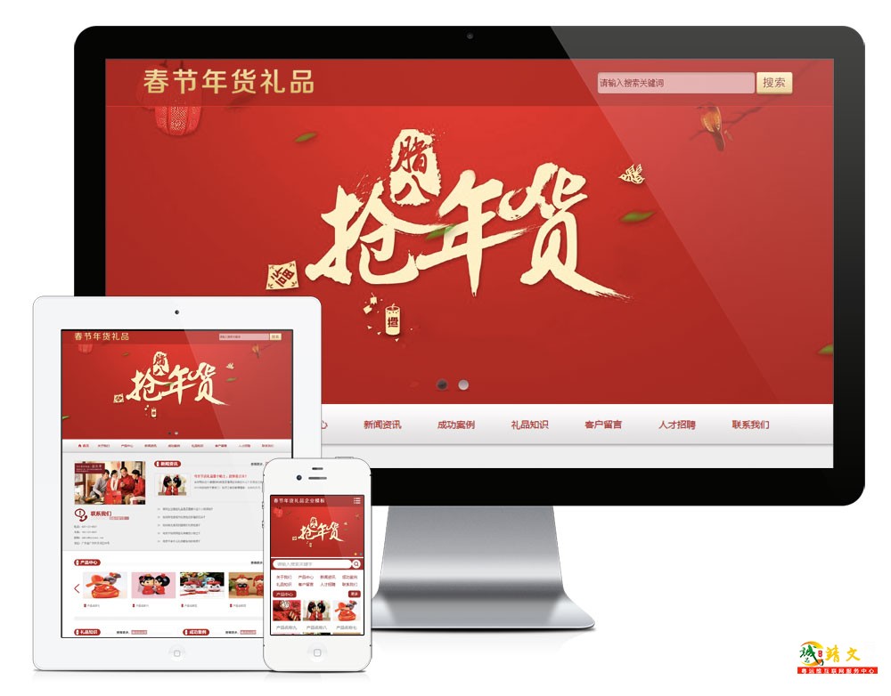 685春节年货礼品企业网站模板
