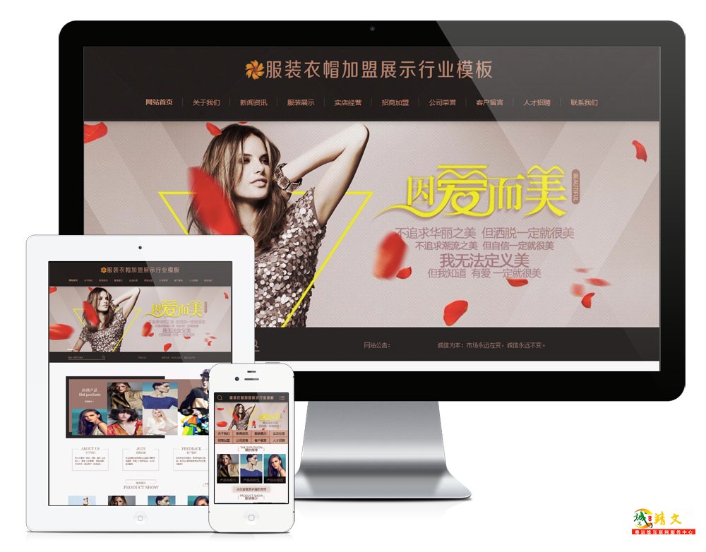 服装衣帽加盟展示行业网站模板789