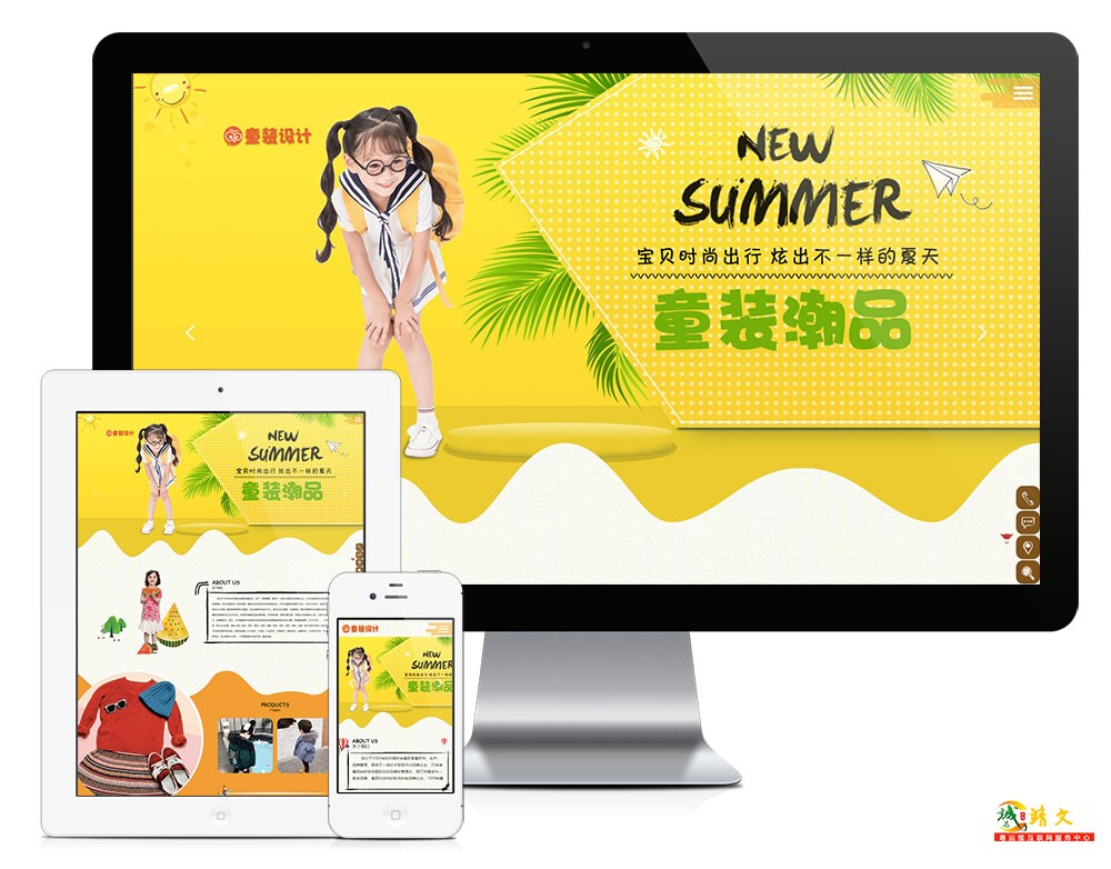 响应式童装服装设计类网站模板6772