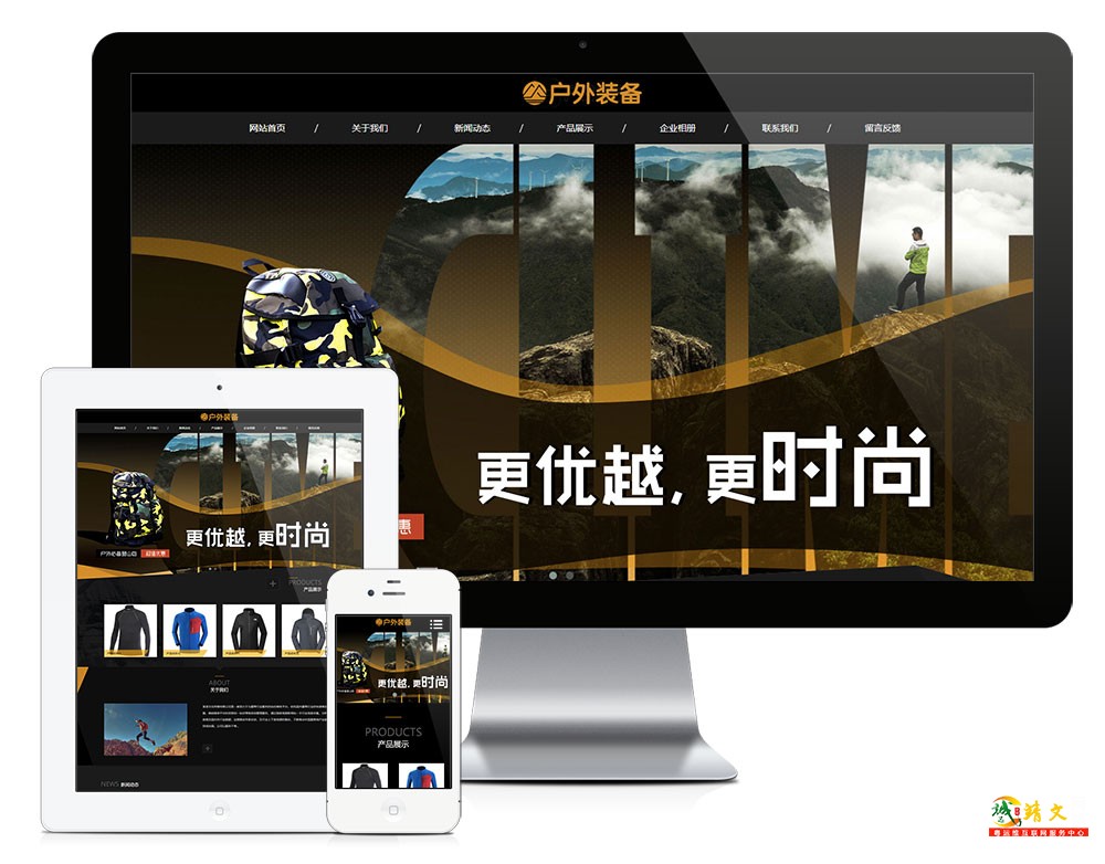 响应式户外装备体育装备网站模板7028