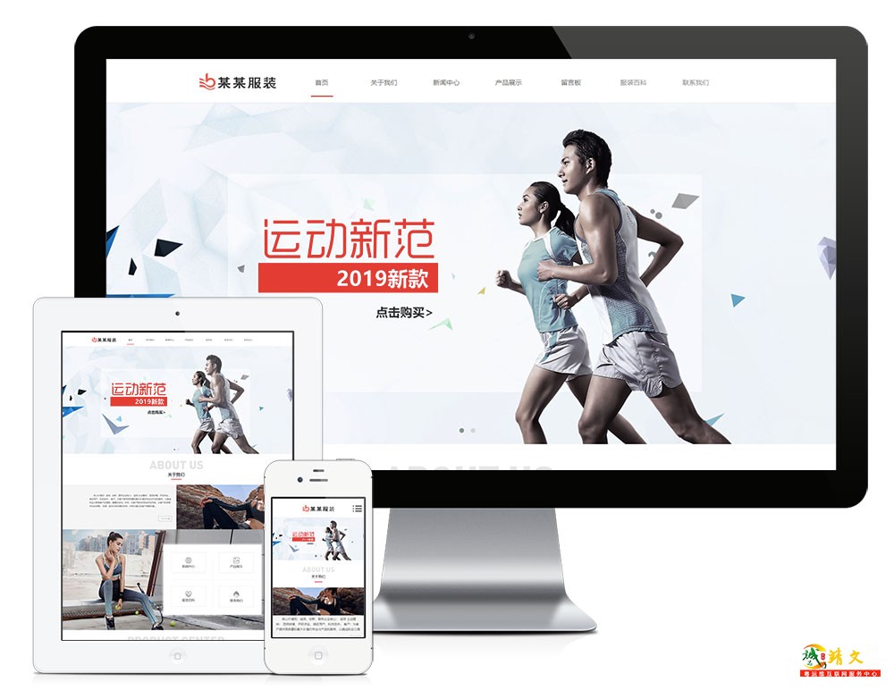 响应式品牌运动服装网站模板7686