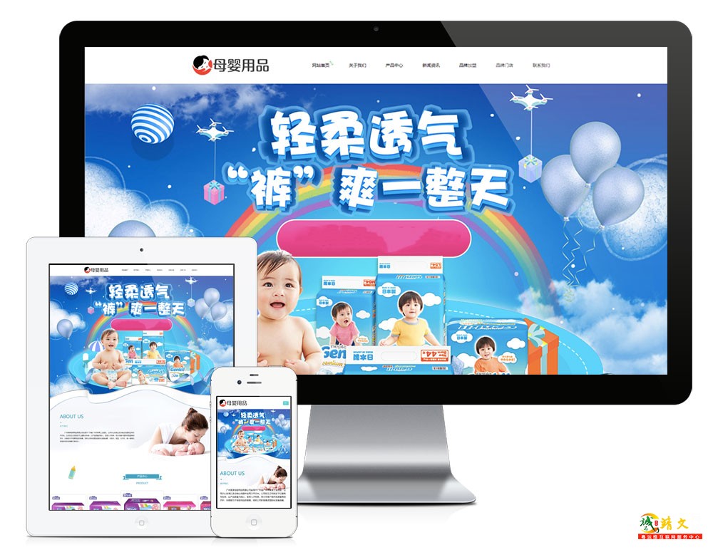 响应式母婴用品加盟网站模板8250
